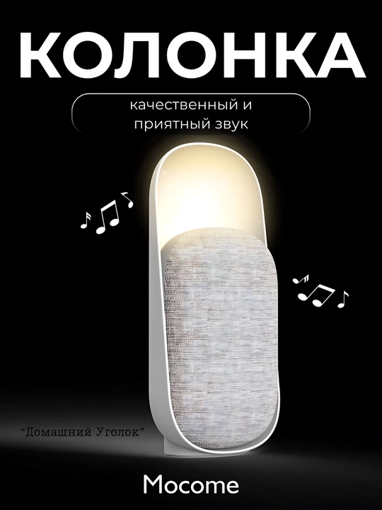 Беспроводная портативная колонка BY WhiteNoise, с ночником и белым шумом, Bluetooth 5.3, 3 Вт