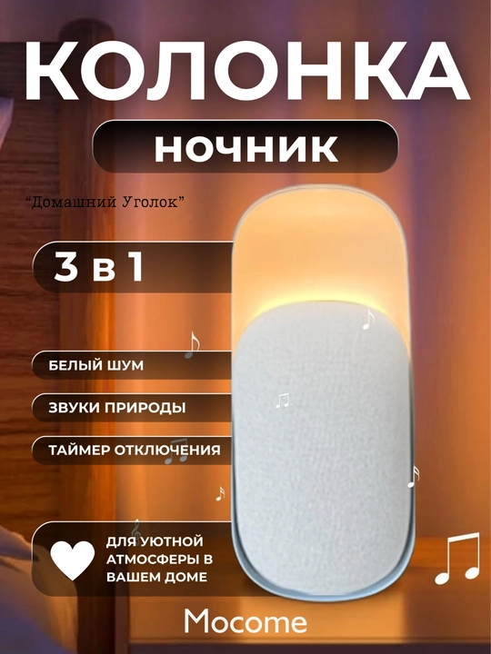 Беспроводная портативная колонка BY WhiteNoise, с ночником и белым шумом, Bluetooth 5.3, 3 Вт