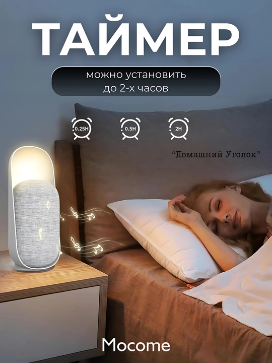 Беспроводная портативная колонка BY WhiteNoise, с ночником и белым шумом, Bluetooth 5.3, 3 Вт