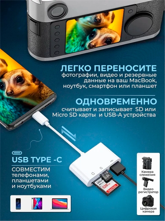 Картридер для считывания карт TypeC, Usb, Tf, SD, 3 в 1