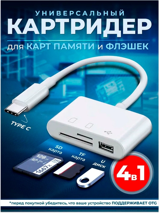 Картридер для считывания карт TypeC, Usb, Tf, SD, 3 в 1 - 