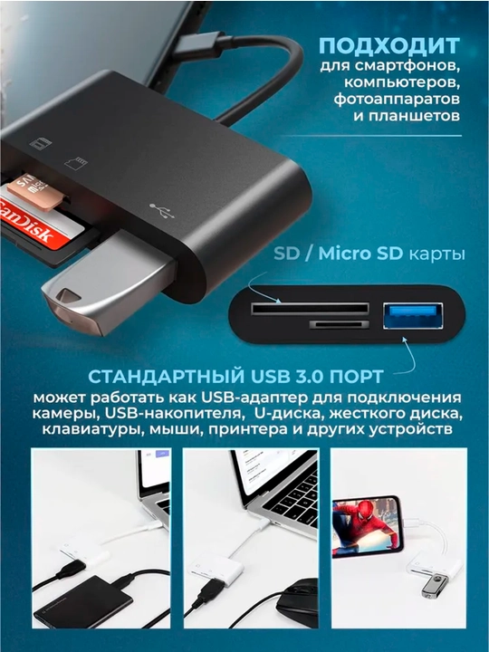 Картридер для считывания карт TypeC, Usb, Tf, SD, 3 в 1