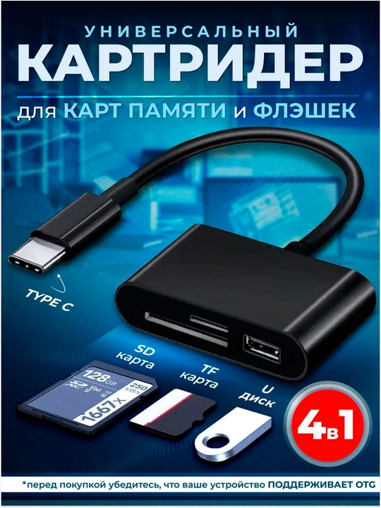 Картридер для считывания карт TypeC, Usb, Tf, SD, 3 в 1