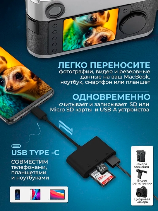 Картридер для считывания карт TypeC, Usb, Tf, SD, 3 в 1