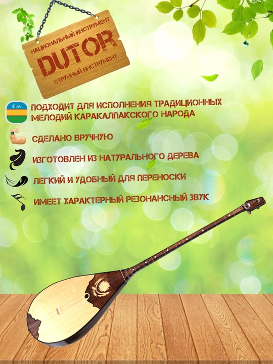 Milliy cholg‘u asbobi, dutor, torli cholg‘u, an’anaviy musiqa asbobi