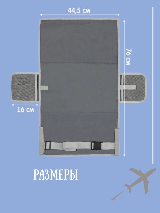 Гамак детский в самолёт, автомобиль, для ребёнка, авиагамак