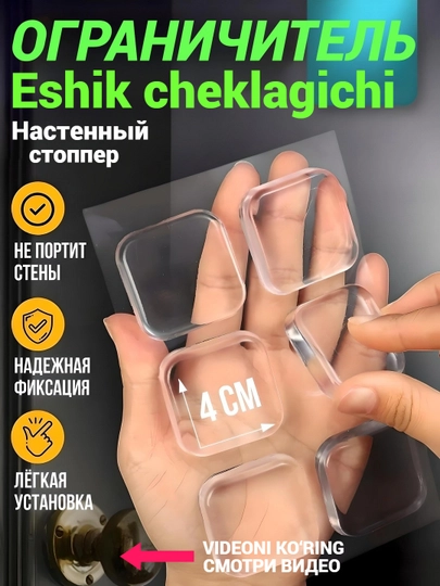 Ограничитель двери настенный, силиконовый стоппер дверной, стопер прозрачный