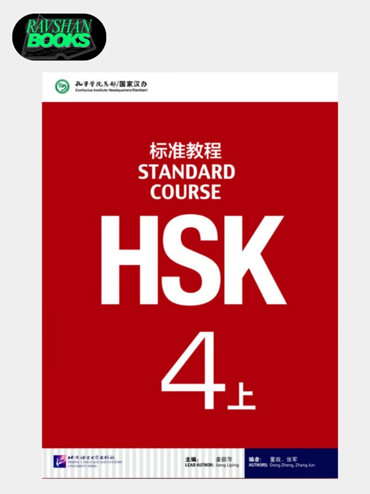 HSK Standard Course 1,2,3,4,5,6 Student's book+Workbook A4 format Jiang Liping - 