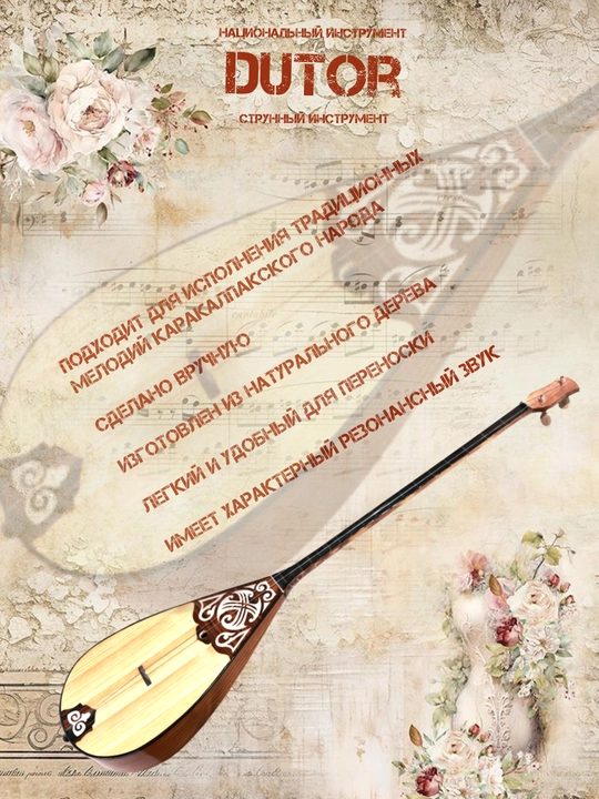 Milliy cholg‘u, dutor, torli, an’anaviy, musiqiy - 