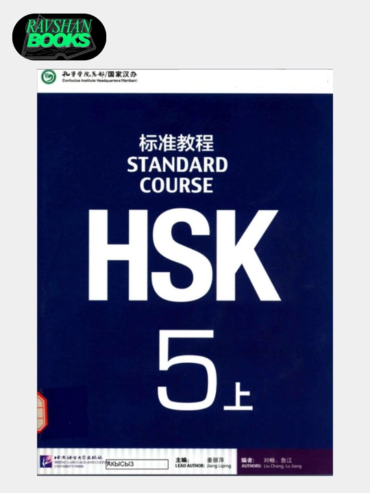 HSK Standard Course 1,2,3,4,5,6 Student's book+Workbook A4 format Jiang Liping - 