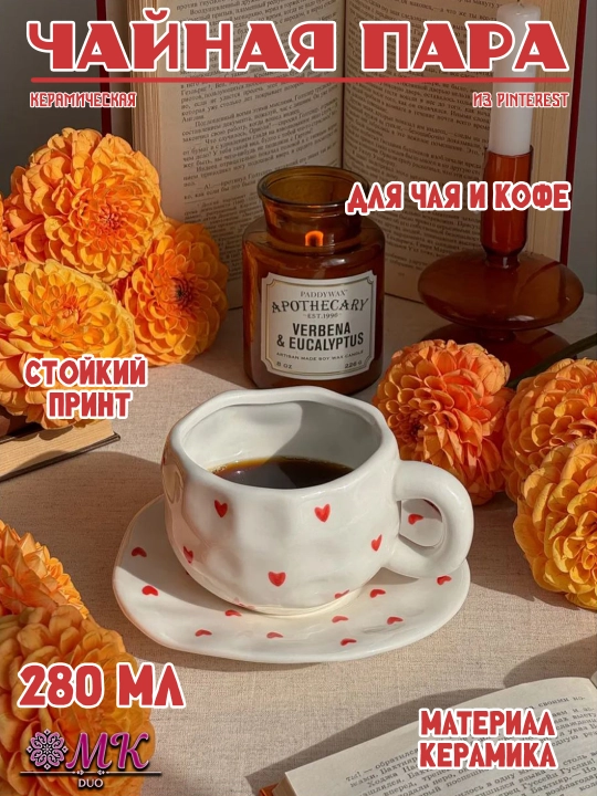 Чайная пара, 280 мл, керамическая кружка с блюдцем для чая, кофе, капучино и латте - 