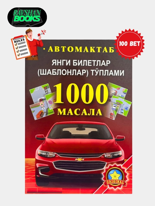 Avto daftar 2025, avto hamroh, avtomaktab uchun, 1000 masala va 50 ta bilet - 