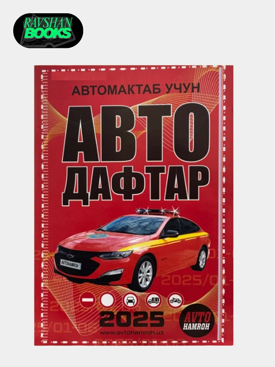 Avto daftar 2025, avto hamroh, avtomaktab uchun, 1000 masala va 50 ta bilet - 