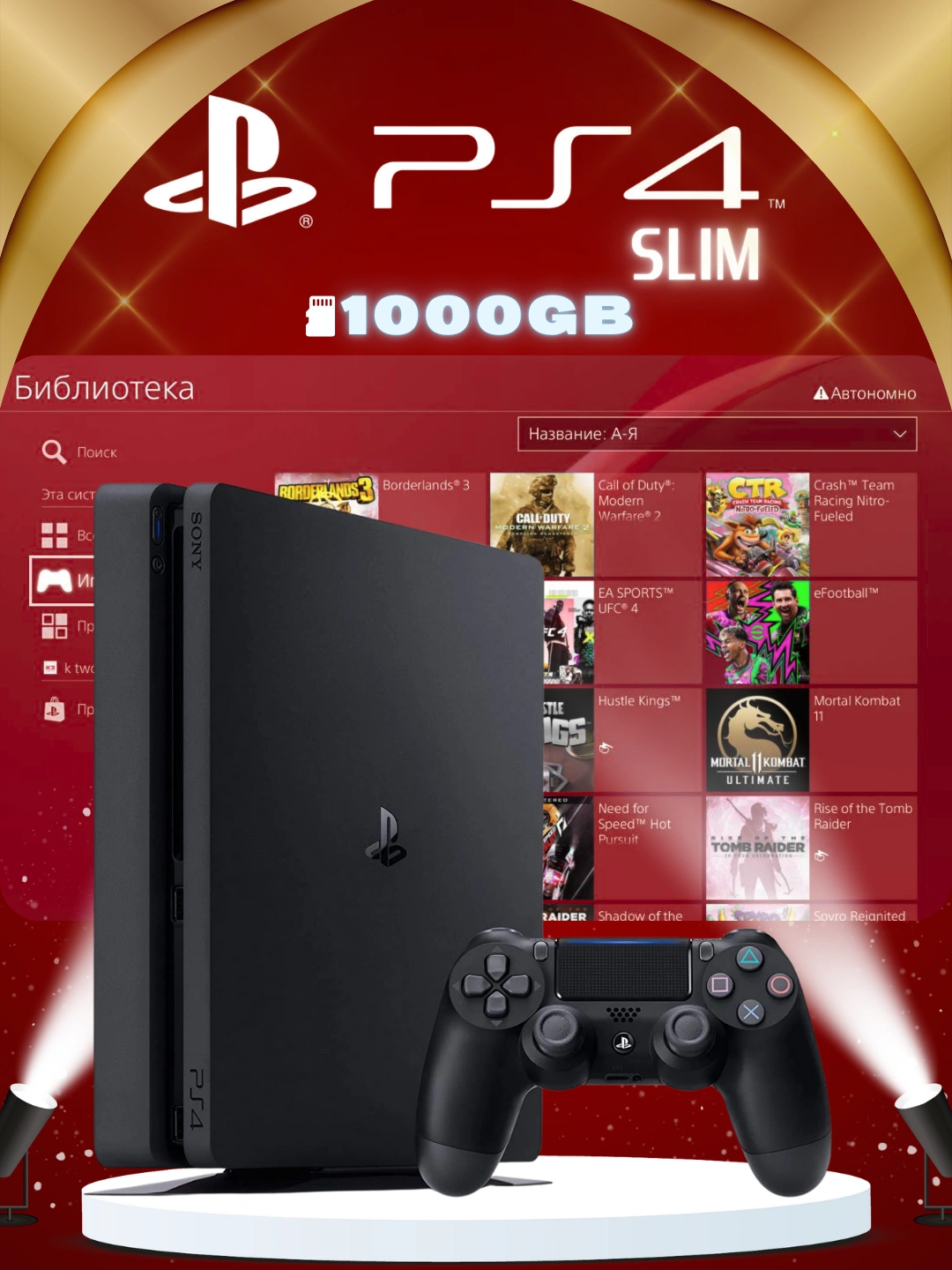 Игровая консоль PlayStation 4 Slim, 1TB, 2 джойстика и 22+ игр в комплекте за 3799000 сум по лучшей цене. Uzum Market
