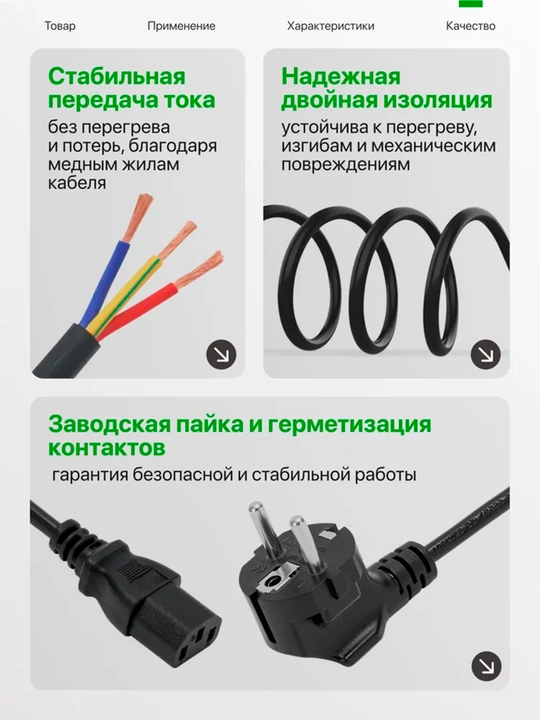 Кабель питания 220В 1.5м для компьютера, монитора, проектора, принтера силовой кабель