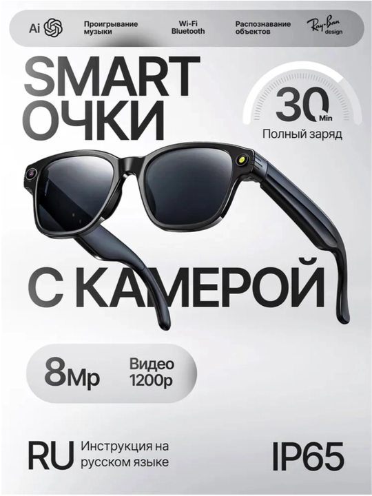 Очки с камерой Smart Glasses Ai - 