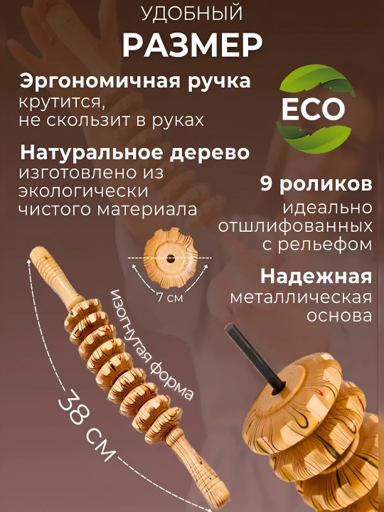 Массажное оборудование с деревянными роликами для массажа, антицеллюлитное для тела - 