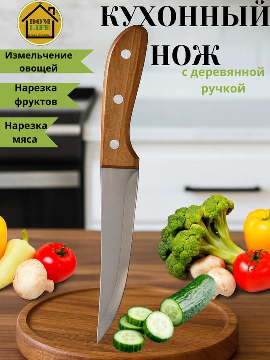 Oshxona pichog'i universal va uy oshxonasi uchun - 