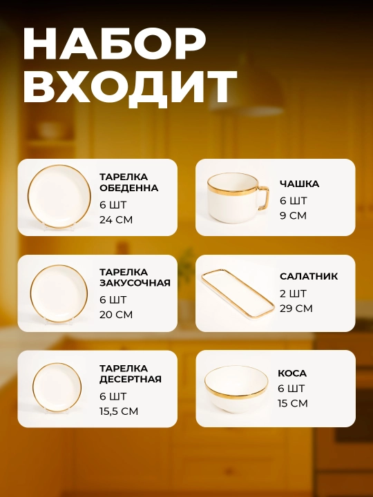 Набор посуды, 6 персон, 32 предмет, европейский дизайн, подарочный набор, посуда для кухни