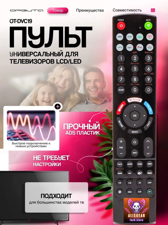 UNIVERSAL PULT – 20+ TV bilan mos Qulay boshqaruv - 
