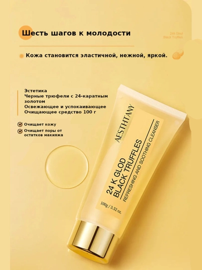 Aesthtany 24k Glod Black Truffles yuzni parvarish qilish uchun kosmetik sovg'a to'plami