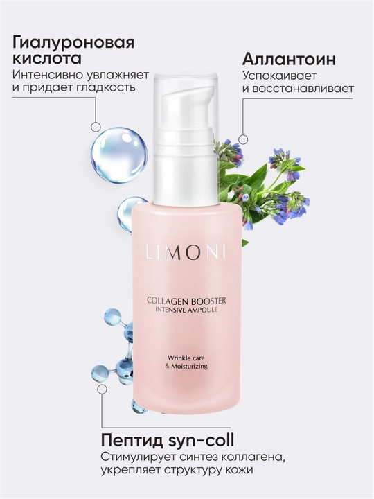 Сыворотка для лица с коллагеном LIMONI Collagen Booster Intensive Ampoule, 30 мл