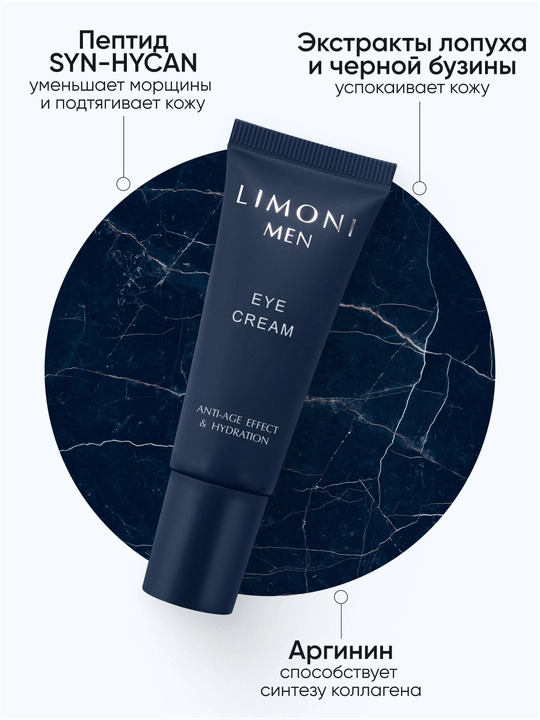 Мужской крем для век LIMONI MEN Eye Cream 25ml