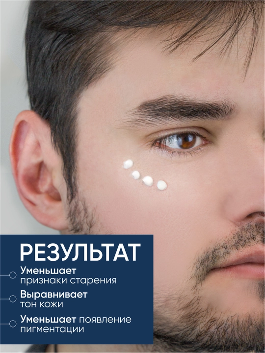 Мужской крем для век LIMONI MEN Eye Cream 25ml