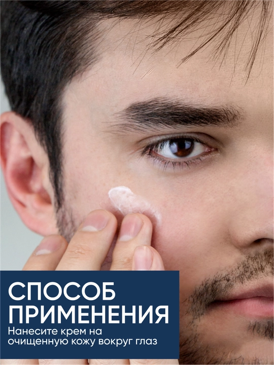 Мужской крем для век LIMONI MEN Eye Cream 25ml