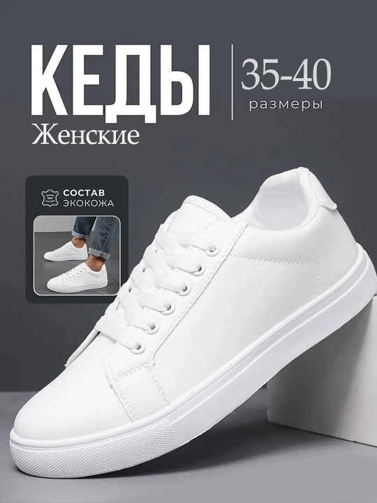 Женские кроссовки, кеды, размер 36-40, для весны, лета, осени, маломерят на один размер - 