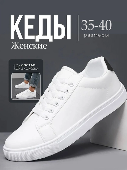 Женские кроссовки, кеды, размер 36-40, для весны, лета, осени, маломерят на один размер - 