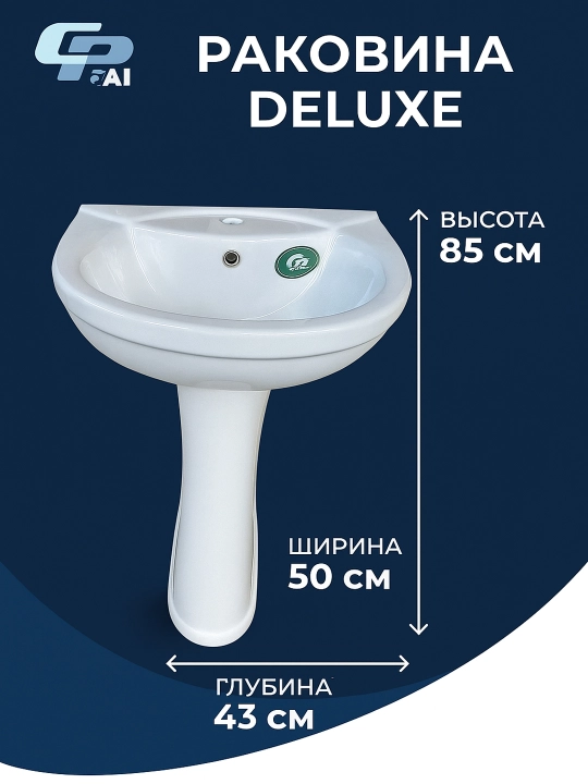 Раковина Deluxe - 