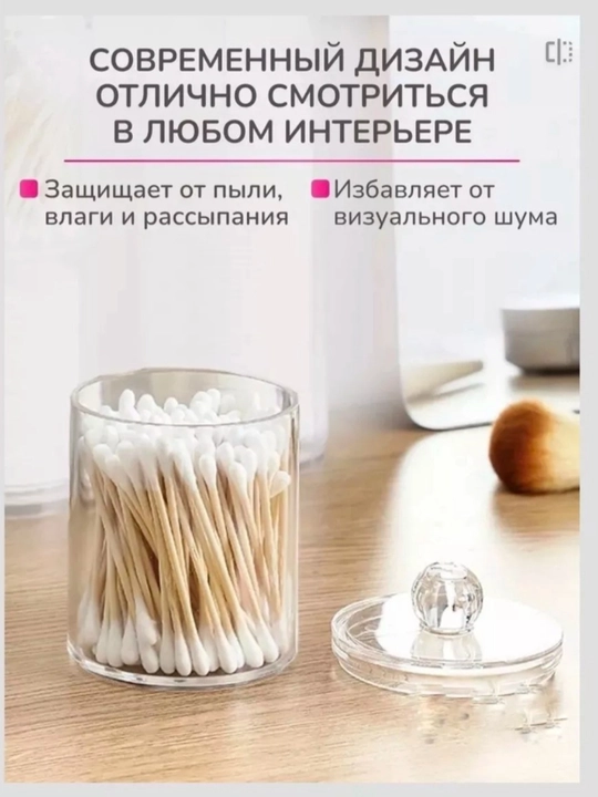 Органайзер для косметики, ватных дисков, ватных палочек, акриловый, с крышкой и отделениям