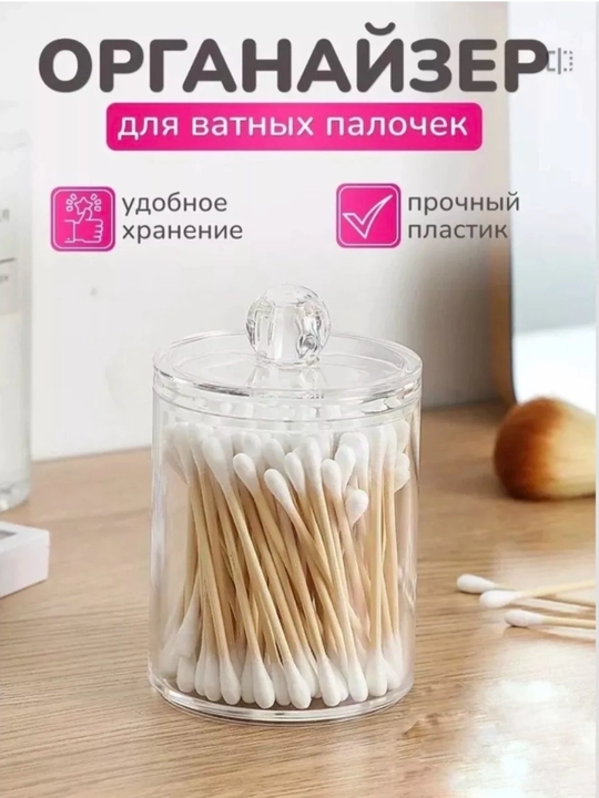 Органайзер для косметики, ватных дисков, ватных палочек, акриловый, с крышкой и отделениям
