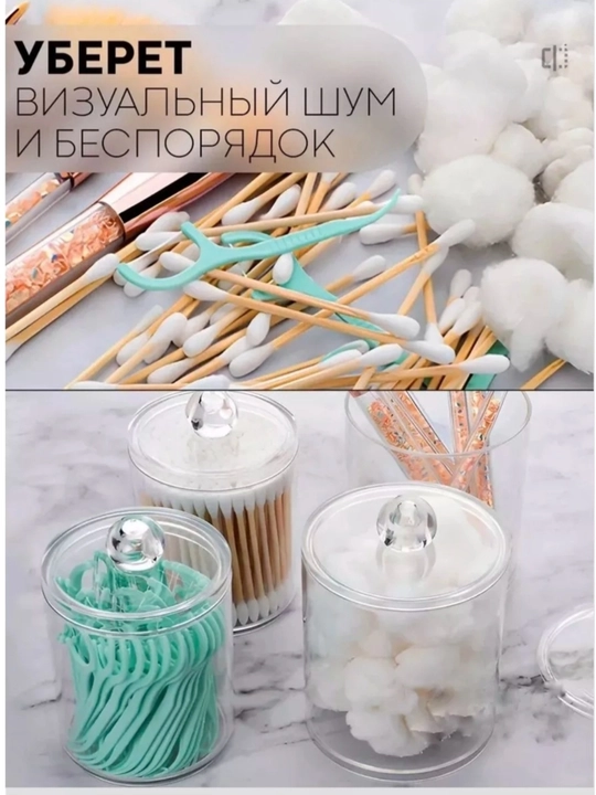 Органайзер для косметики, ватных дисков, ватных палочек, акриловый, с крышкой и отделениям