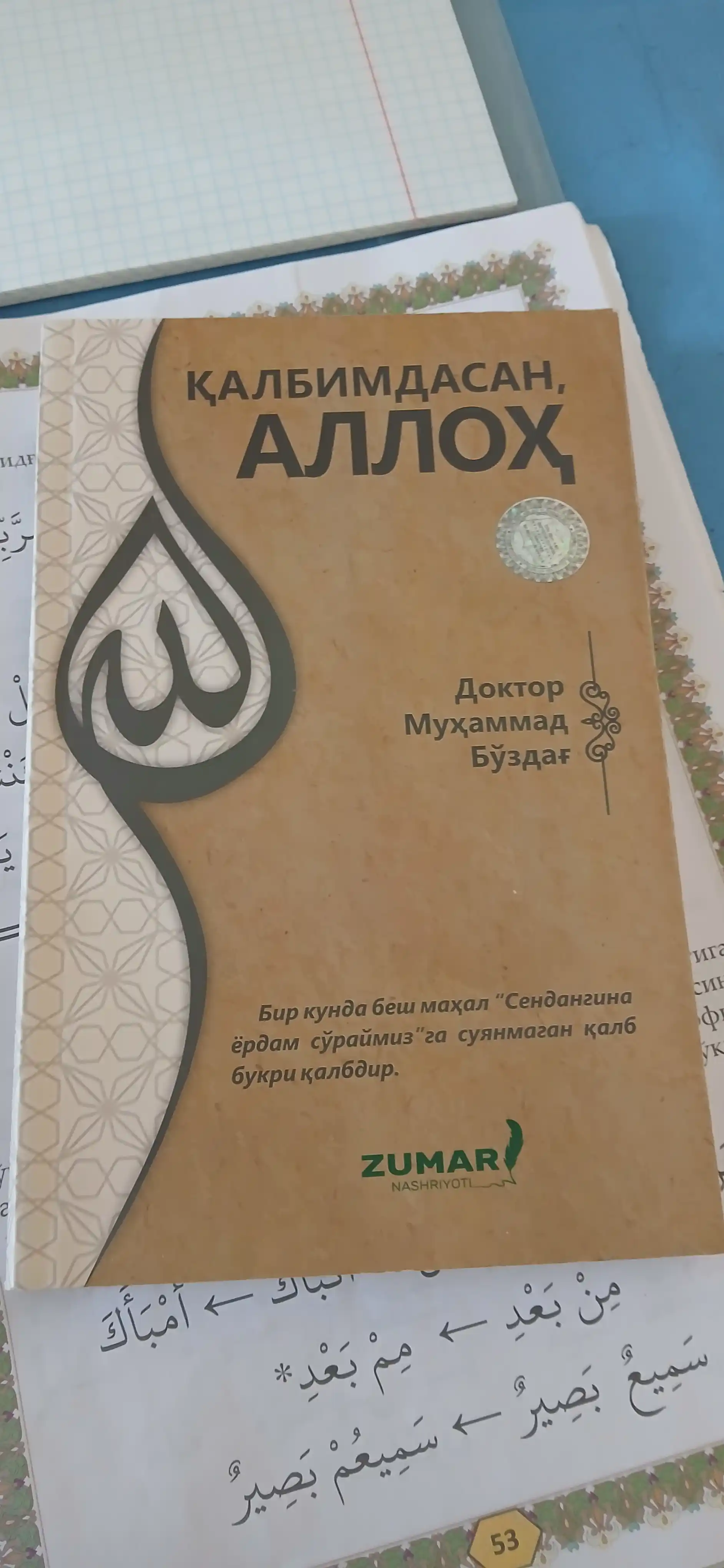 Qalbimdasan, Alloh — Muhammad Bo‘zdag‘; Avf et, Allohim — Kadir Akel