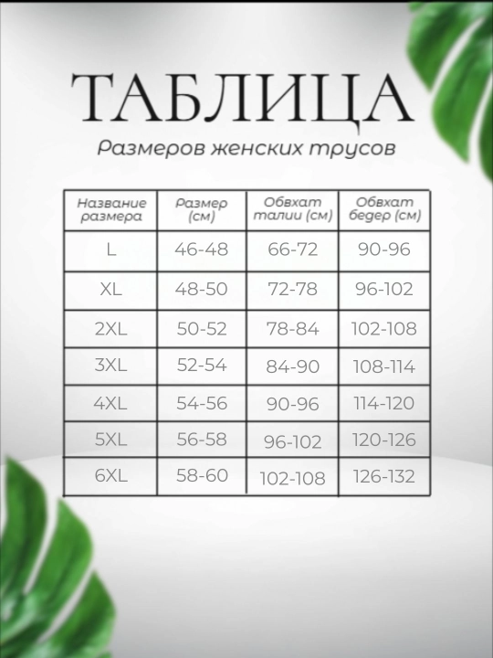 Ayollar krujevli trusiklari, baland bel, katta oʻlchamlar, L-6XL