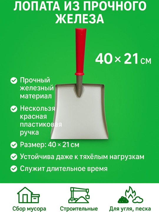Лопата, совок, для мусора, угля - 
