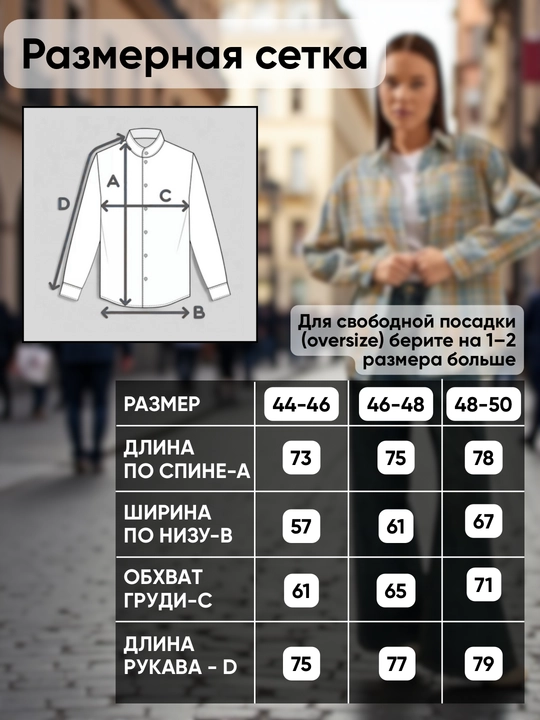 Ayollar uchun oversize katakli ko‘ylak, uzun yengli, uslubiy, kundalik