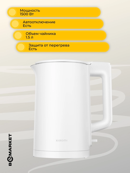 Электрочайник Xiaomi Electric Kettle 2 Lite