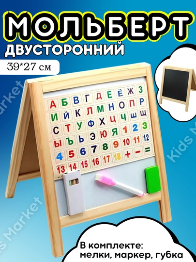 Мольберт детский, магнитная доска, для рисования мелом и маркером — TOYMAG-MLBRTGM-СВЕТБЕЖ