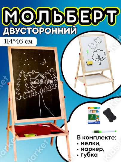 Мольберт детский, магнитная доска, для рисования мелом и маркером — TOYMAG-MLBRTGM-КОРРОЗ