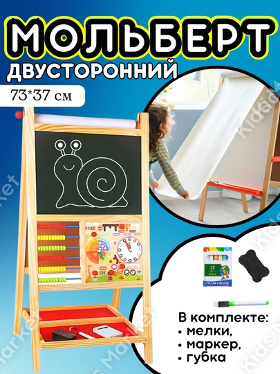 Мольберт детский, магнитная доска, для рисования мелом и маркером — TOYMAG-MLBRTGM-ЗОЛОТ