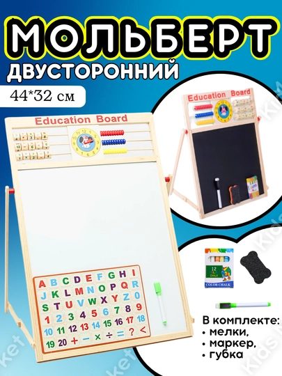 Мольберт детский, магнитная доска, для рисования мелом и маркером — TOYMAG-MLBRTGM-МОЛОЧ