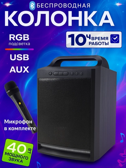 HiFi система – портативная колонка с мощным басом, ZQS-8170, 18000W, RGB подсветкой