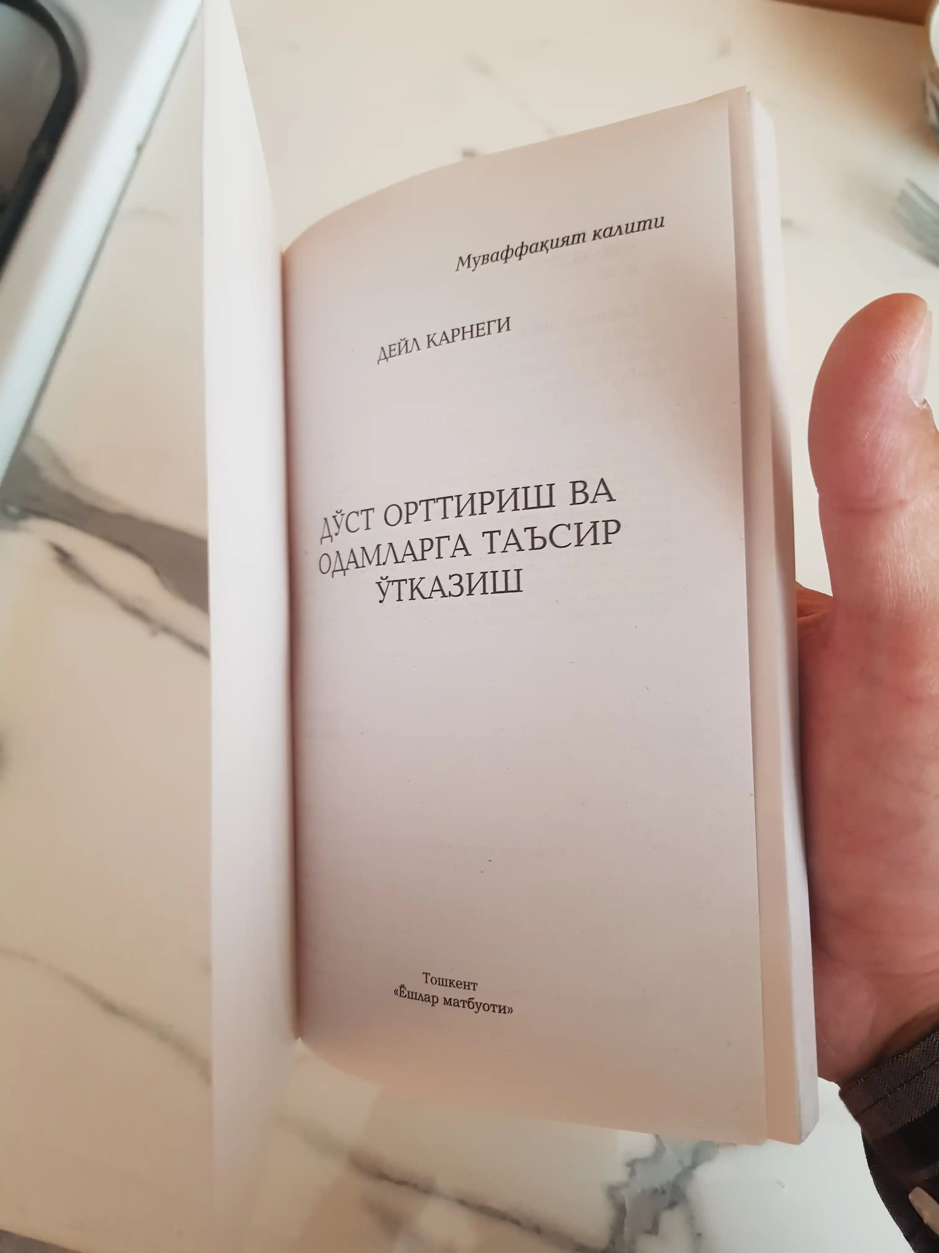 Дўст орттиш ва одамларга таъсир ўтқазиш