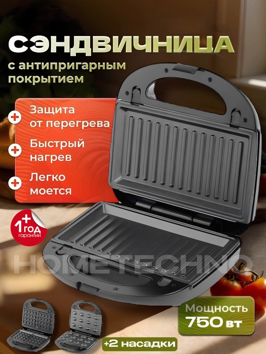 3 tasi 1 da toster vafli, yong'oq, sendvich pishirgich, 750 Vt