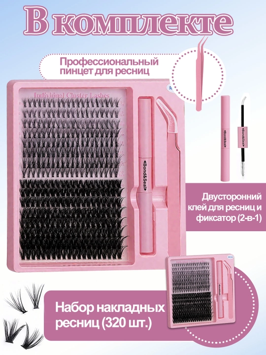 Накладные ресницы с 3D эффектом, индивидуальное наращивание ресниц