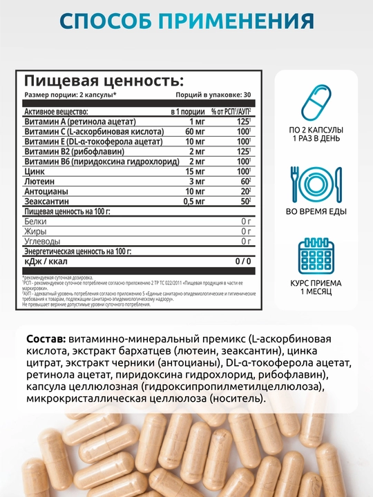 Комплекс для зрения с лютеином, черникой и витаминами A, B, C, E, SOLAB, 60 капсул