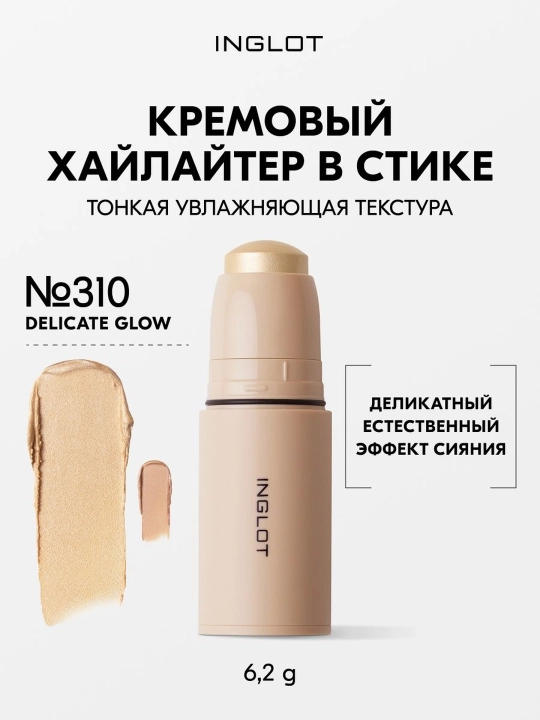 Хайлайтер-стик INGLOT Cream Stick Highlighter, кремовый, деликатное сияние - 